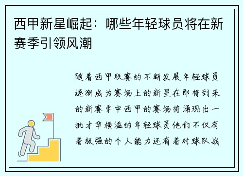 西甲新星崛起：哪些年轻球员将在新赛季引领风潮