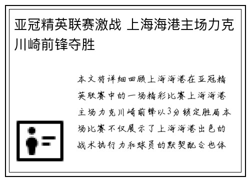 亚冠精英联赛激战 上海海港主场力克川崎前锋夺胜