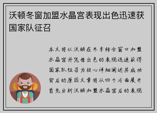 沃顿冬窗加盟水晶宫表现出色迅速获国家队征召