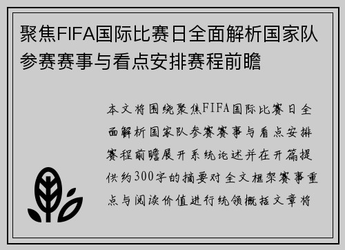 聚焦FIFA国际比赛日全面解析国家队参赛赛事与看点安排赛程前瞻